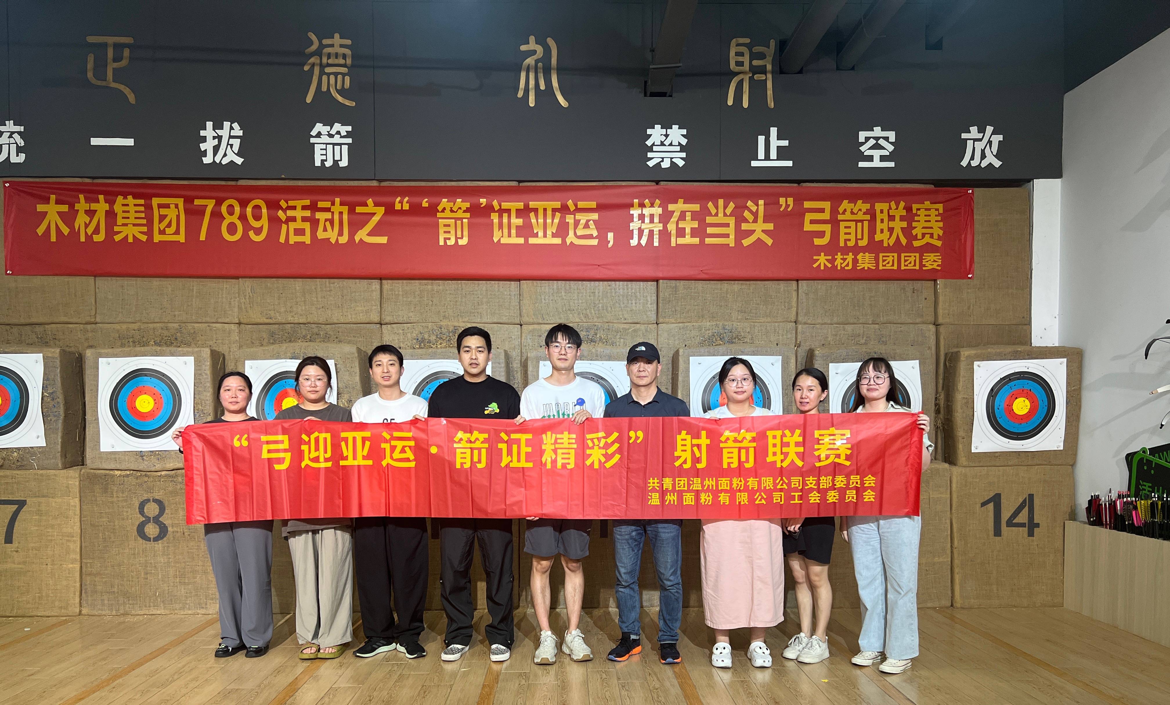 弓迎亞運，箭證精彩丨面粉公司開展射箭聯(lián)賽