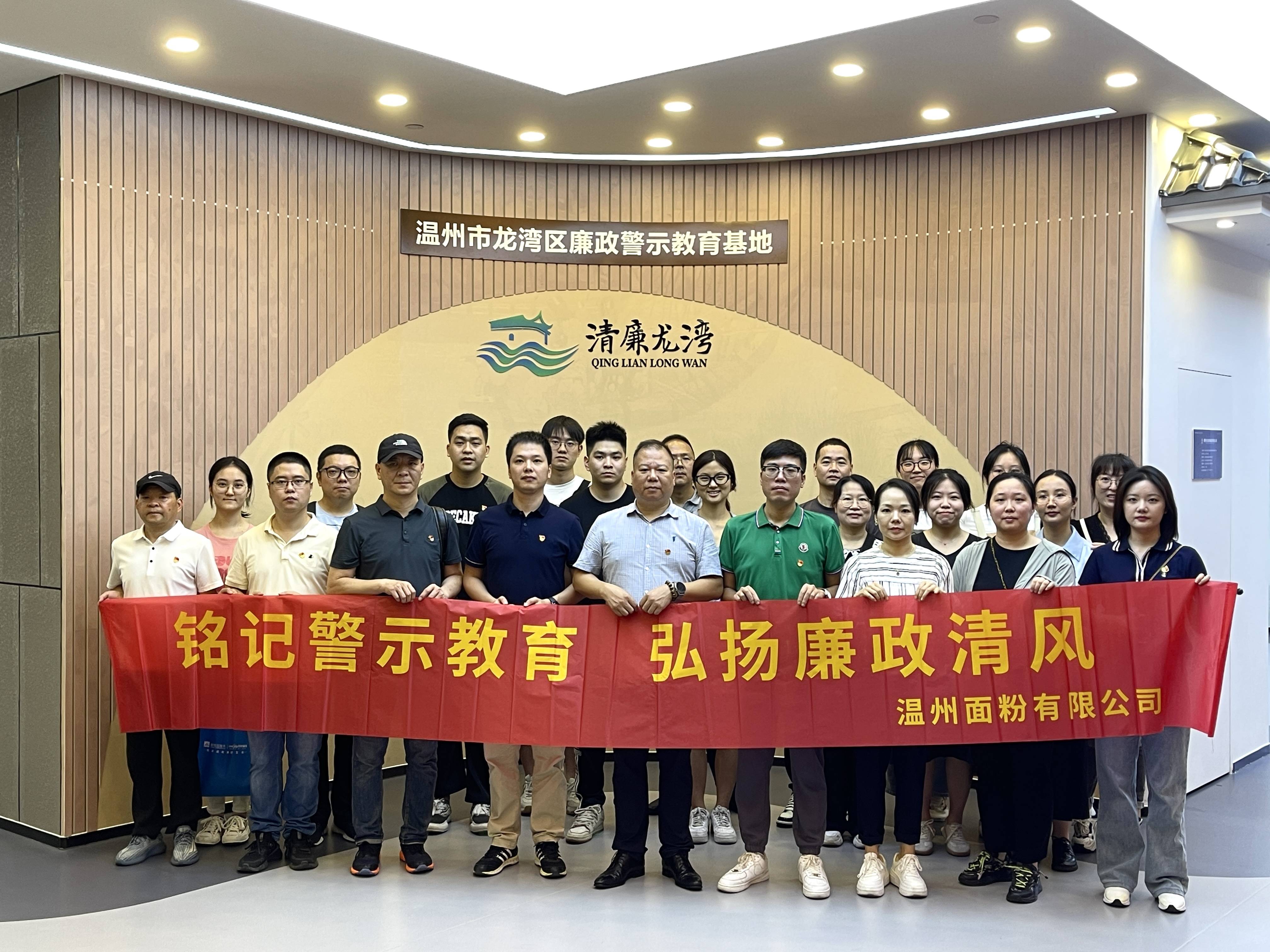 銘記警示教育，弘揚(yáng)廉政清風(fēng)丨面粉公司開展廉政警示教育基地參觀活動